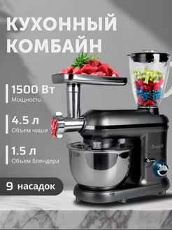 Кухонный комбайн с мясорубкой и насадками 1500 Вт