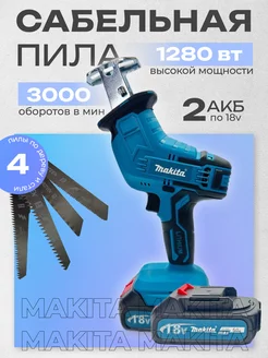 Сабельная пила аккумуляторная Makita 254927513 купить за 3 609 ₽ в интернет-магазине Wildberries