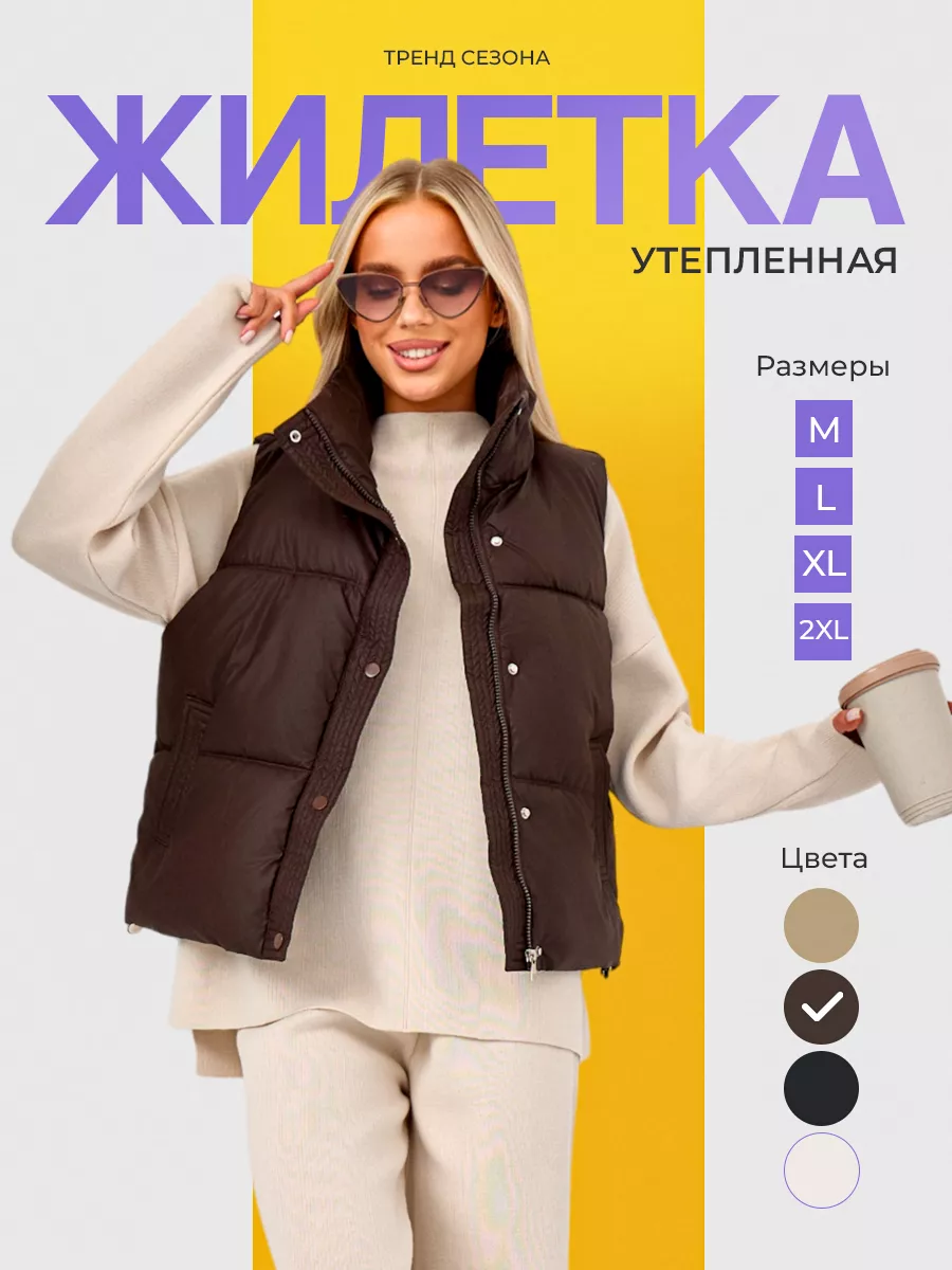 Жилетка...
