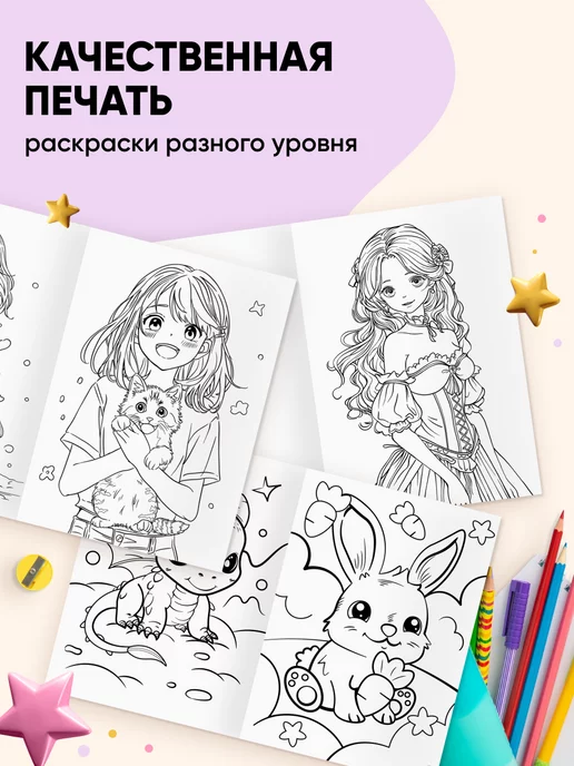 ТРИ СОВЫ Раскраска для девочек А4 набор 4 штуки, вариант, фото 3