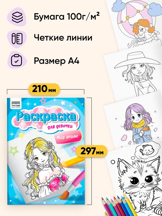 ТРИ СОВЫ Раскраска для девочек А4 набор 4 штуки, вариант, фото 4