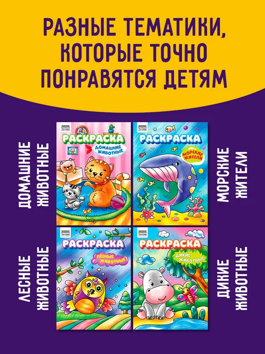ТРИ СОВЫ Большая раскраска набор 4 штуки, 4 шт, фото 3