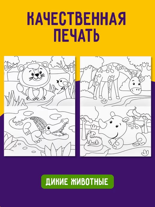 ТРИ СОВЫ Большая раскраска набор 4 штуки, 4 шт, фото 7