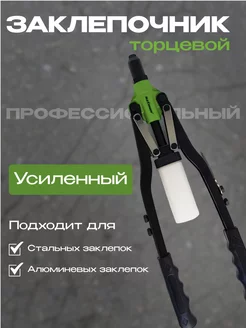 Заклепочник ручной 254929646 купить за 865 ₽ в интернет-магазине Wildberries