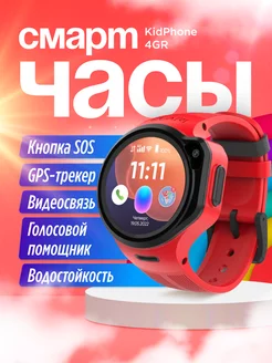 Смарт часы детские KidPhone 4GR ELARI 254929925 купить за 9 034 ₽ в интернет-магазине Wildberries