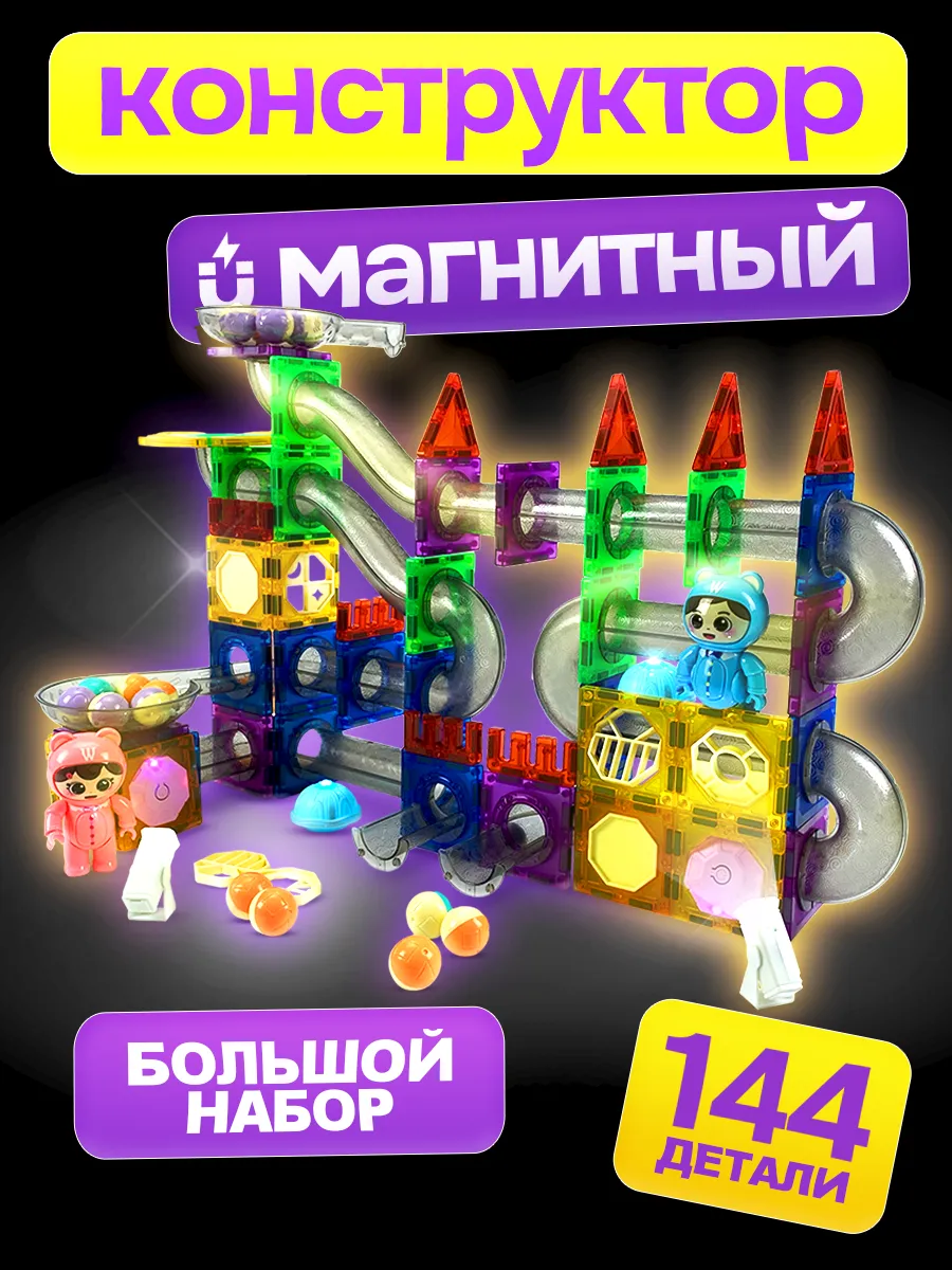 Магнитный конструктор...