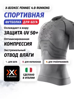 Термофутболка Fennec 4.0 Running Women