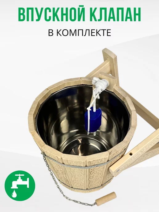 ДваДома Обливное устройство для бани и сауны 10 л, 15 л, фото 4