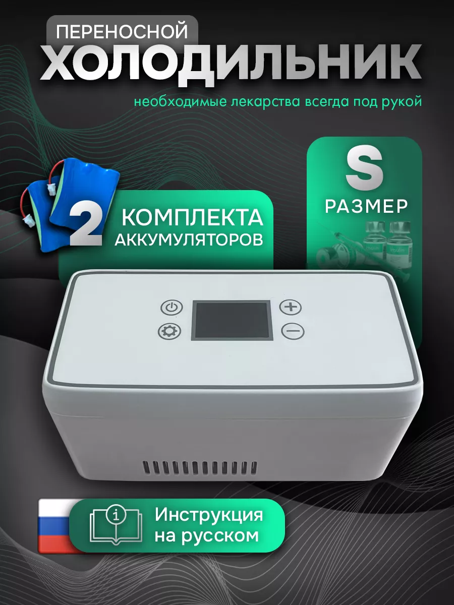 Переносной...