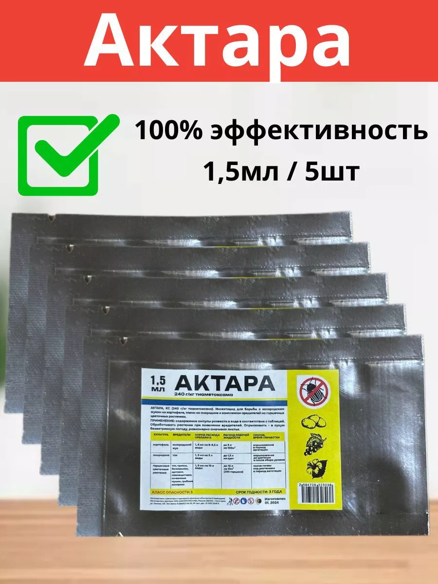 Актара Средство от...