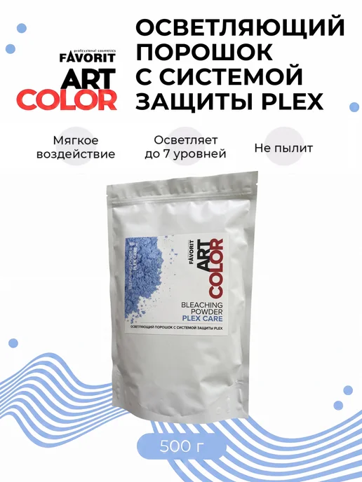 FAVORIT professional cosmetics Осветляющий порошок с системой PLEX Голубой 500 гр, 500 г