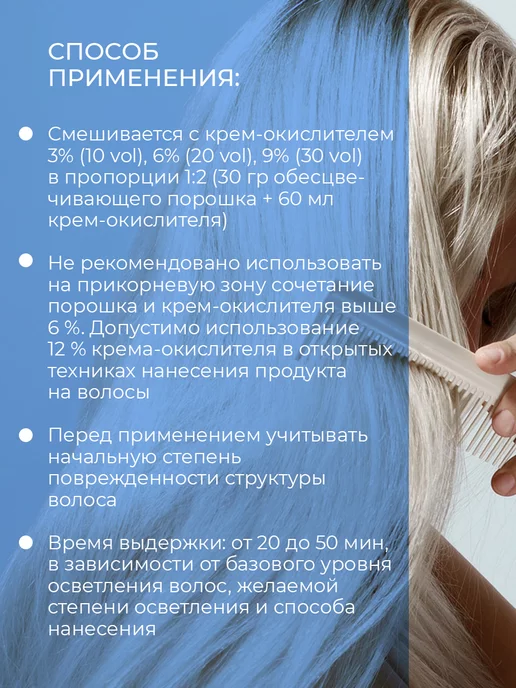 FAVORIT professional cosmetics Осветляющий порошок с системой PLEX Голубой 500 гр, 500 г, фото 3