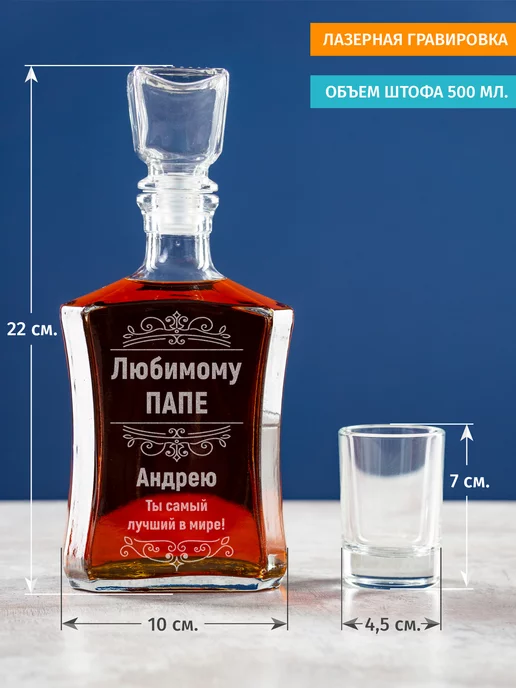 GiftProm Графин (штоф) с гравировкой Любимому Папе, белый, фото 2