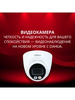 Камера DH-IPC-HDW2449TP-S-IL-0280B