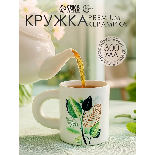 Подарочная кружка 300 мл, для чая и кофе