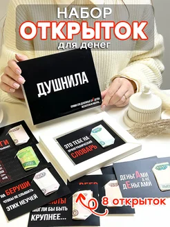 Открытка конверт для денег душнила SHOKOLIFE 254933468 купить за 260 ₽ в интернет-магазине Wildberries