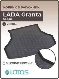 Коврик в багажник LADA Granta Sedan