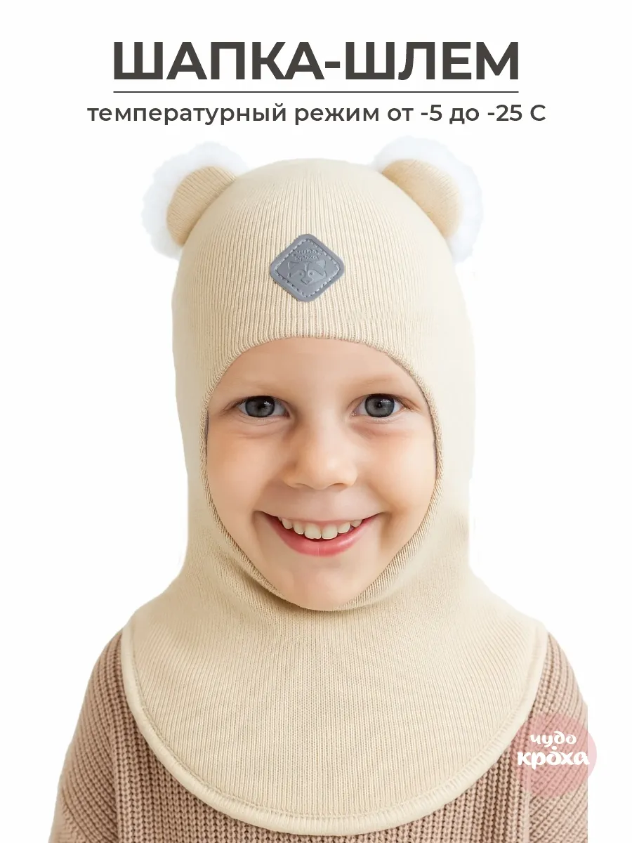 Шапка шлем детская зимняя