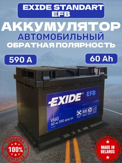 Аккумулятор автомобильный 60 Ач 590 А обратная полярность EXIDE 254933893 купить за 8 604 ₽ в интернет-магазине Wildberries