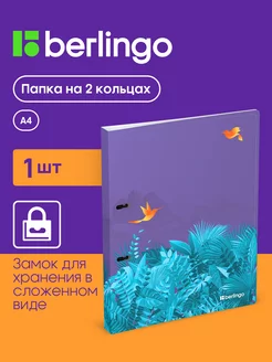 Папка для документов на кольцах, А4 Berlingo 254933979 купить за 268 ₽ в интернет-магазине Wildberries