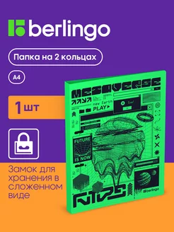 Папка для документов на кольцах, А4 Berlingo 254933981 купить за 268 ₽ в интернет-магазине Wildberries