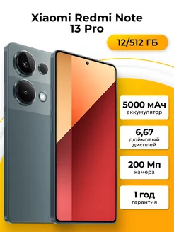 Смартфон Xiaomi Note 13 Pro 12 512 ГБ, зеленый Redmi 254934369 купить за 26 700 ₽ в интернет-магазине Wildberries