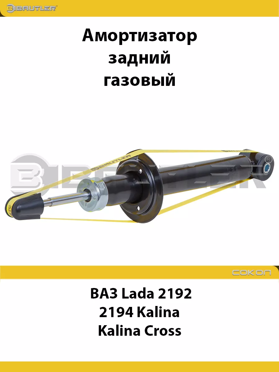Амортизатор 2194. Амортизатор 2194