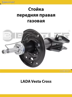 Амортизатор передний правая LADA Vesta Cross, газовая