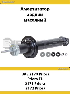 Амортизатор задний ВАЗ Лада 2170 Priora, 2171, 2172 OIL