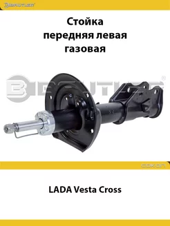 Амортизатор передний левый LADA Vesta Cross, газовая