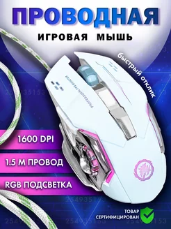 Игровая мышь проводная