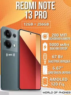 Смартфон Redmi Note 13 Pro 12/256ГБ 4G Xiaomi 254935248 купить за 24 652 ₽ в интернет-магазине Wildberries