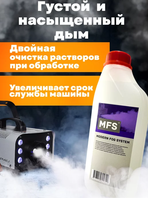 Space Chemical Жидкость для дым-машины долгого рассеивания 1 литр, 1 л, фото 2