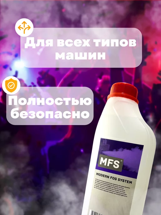Space Chemical Жидкость для дым-машины долгого рассеивания 1 литр, 1 л, фото 3