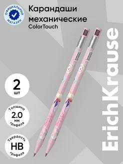 Набор из 2 механических карандашей ColorTouch с точилкой, НВ ErichKrause 254936084 купить за 152 ₽ в интернет-магазине Wildberries