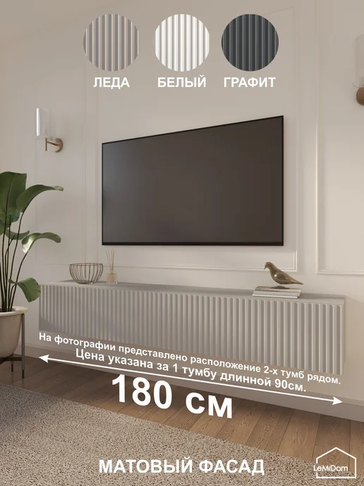 LeMiDom Тумба под телевизор подвесная ЛИНИИ MTV3 30x90x31,5 см, 30x90x31.5 см