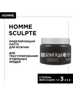 Homme 3 force SCULPTE Моделирующая паста мужская 150 мл