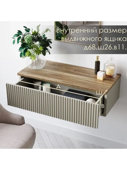 ДИВАН НЕ МЕБЕЛЬ Тумба с ящиками, в прихожую, подвесная Ингрия 9, бежевый, фото 3