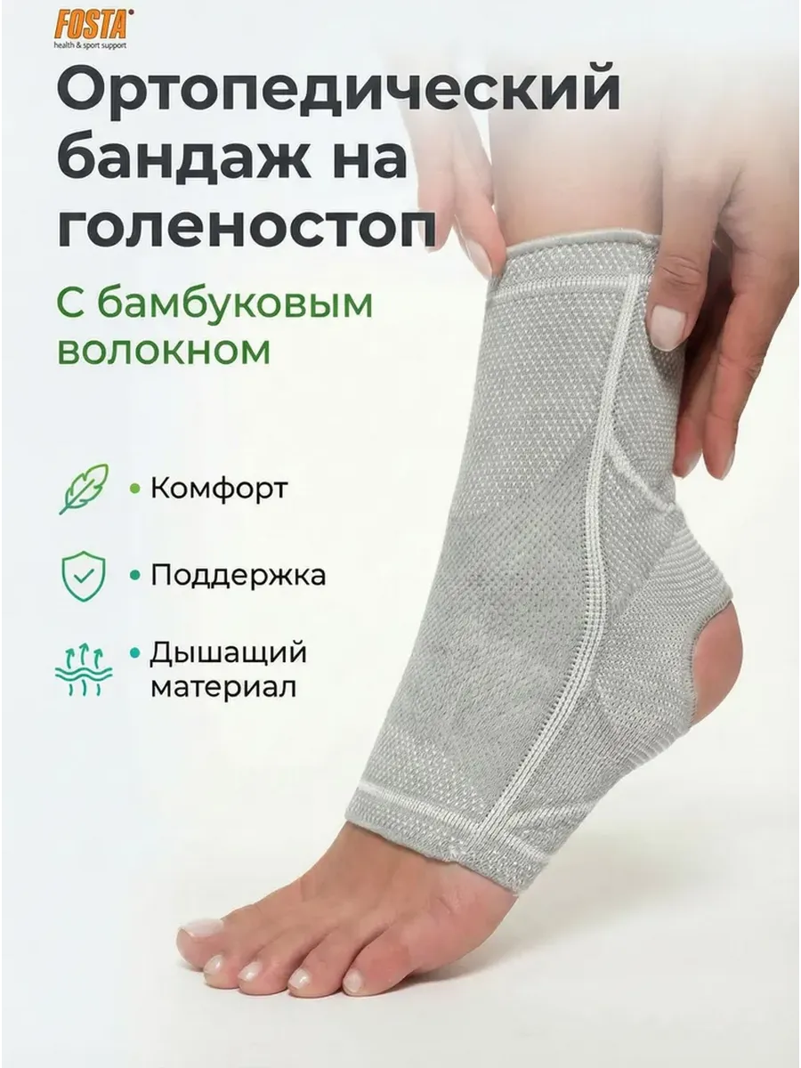 Бандаж на голеностоп фиксирующий после травмы