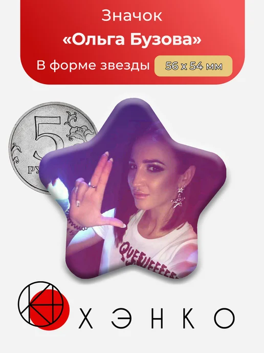 Ольга Бузова певица