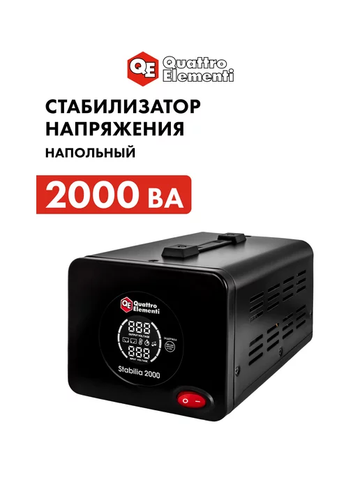quattro elementi Стабилизатор напряжения напольный Stabilia 2000, вариант