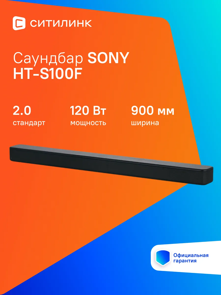 Саундбар 120Вт