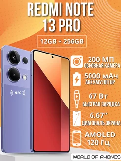 Смартфон Redmi Note 13 Pro 12 256ГБ 4G Xiaomi 254938200 купить за 25 230 ₽ в интернет-магазине Wildberries