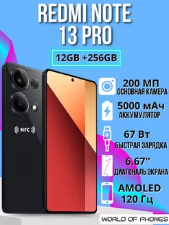 Смартфон Redmi Note 13 Pro 12 256ГБ 4G Xiaomi 254938201 купить за 23 983 ₽ в интернет-магазине Wildberries