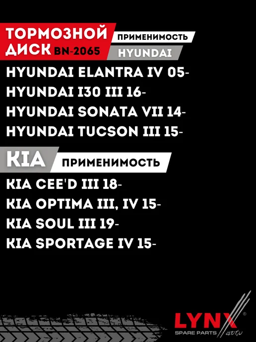 LYNXAUTO Тормозной Диск Киа Оптима 3 Хендай Туксон 3 Передний, вариант, фото 3