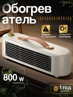 Обогреватель тепловентилятор 800 w