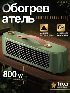 Обогреватель тепловентилятор 800 w