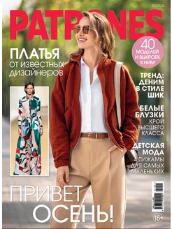 Patrones №10/24 журнал по шитью с выкройками LivingLifeStyle GROUP 254938866 купить за 344 ₽ в интернет-магазине Wildberries