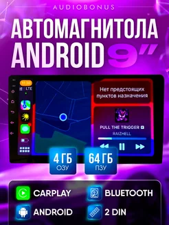 Автомагнитола 2 din Android 9 дюйм 4 64Гб