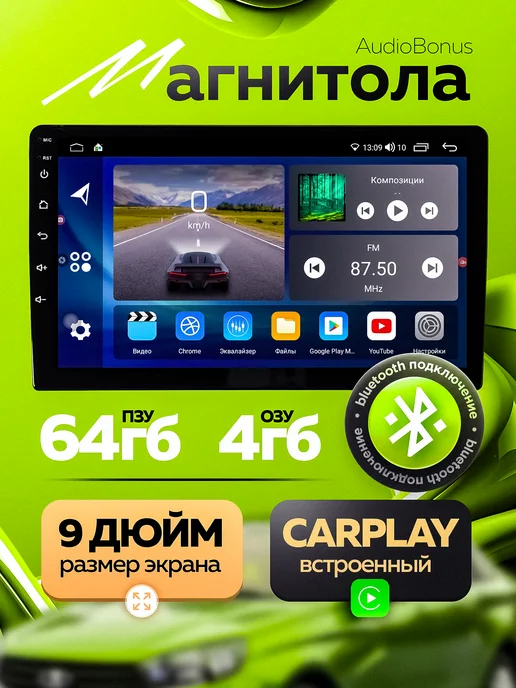 MobileBonus Автомагнитола 2 din Android 9 дюйм 4 64Гб, 64 ГБ
